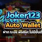 joker123 true wallet ฝาก 20 รับ100